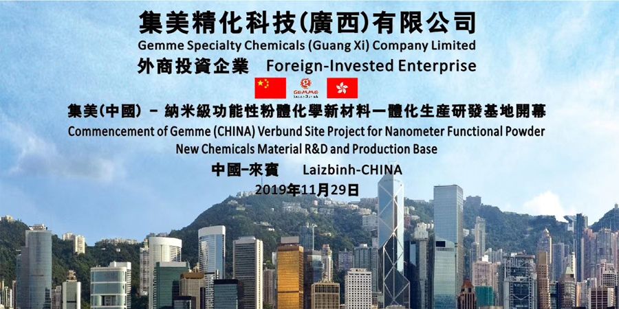 Congratulations on the groundbreaking ceremony for Gemme Specialty Chemicals(GuangXi)Co., LTD.!