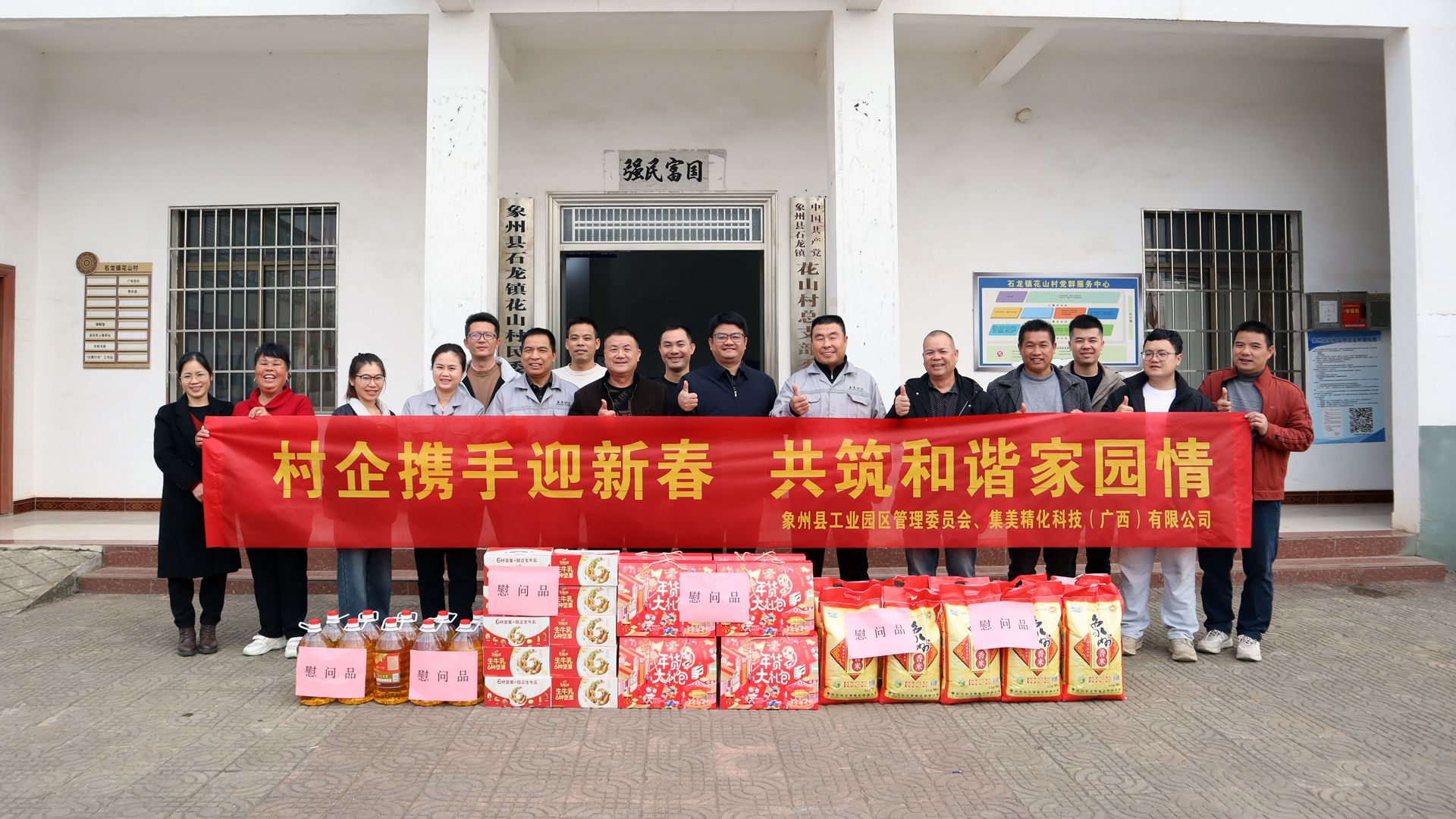 Building a Warm and Harmonious Community Together – GSC (Guangxi) and Industrial Park Management Committee Visit Huashan Village for Spring Festival Greetings