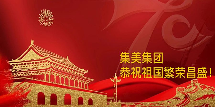 Congratulations on the 70th anniversary of the founding of the People's Republic of China!