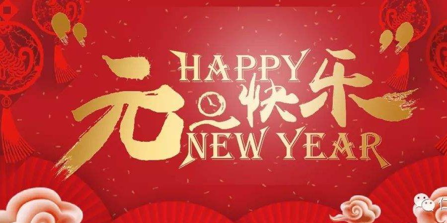 New Year's Greetings from Gemme Specialty Chemicals Co., LTD 2022