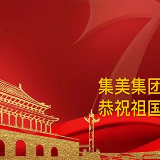 Congratulations on the 70th anniversary of the founding of the People's Republic of China!